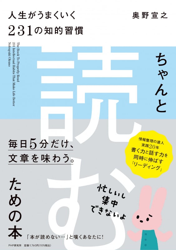 ちゃんと「読む」ための本 人生がうまくいく231の知的習慣