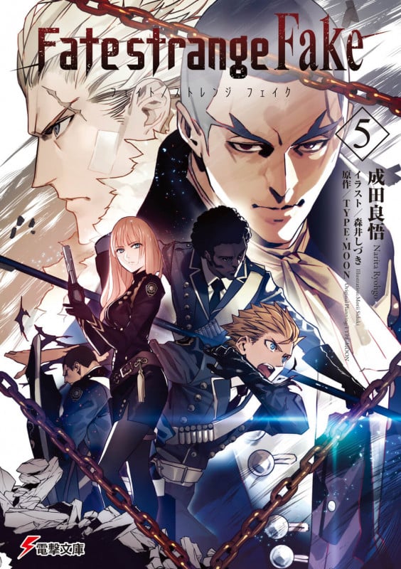 Fate/strange Fake(5) (電撃文庫)