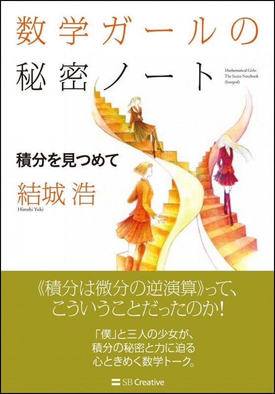 スーパー理系数学 図形問題・微分・積分編　1998年発行初版 浅見尚 絶版　希少 忘れてしまった高校の微分積分を復習する本 | 浅見尚のあらすじ・感想