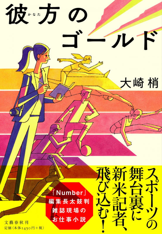 彼方のゴールドの詳細を見る
