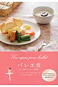 バレエ食 バレリーナなら必ず知っておきたい食事のことの詳細を見る