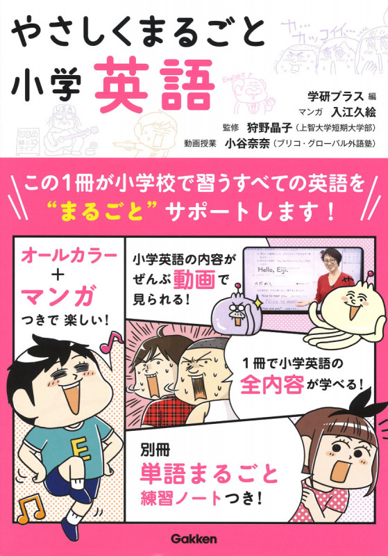 やさしくまるごと小学英語
