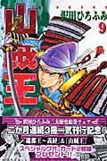 山賊王(9)の詳細を見る