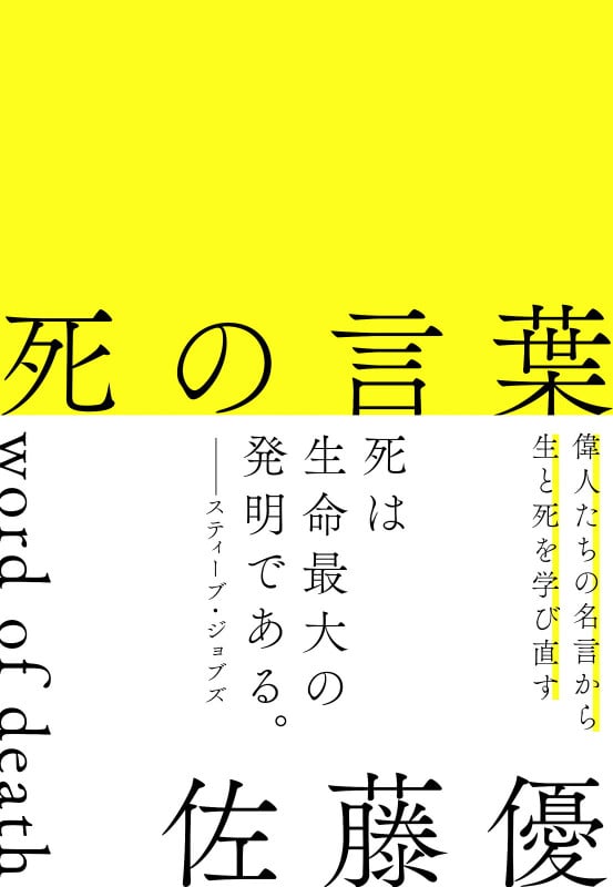 死の言葉の詳細を見る