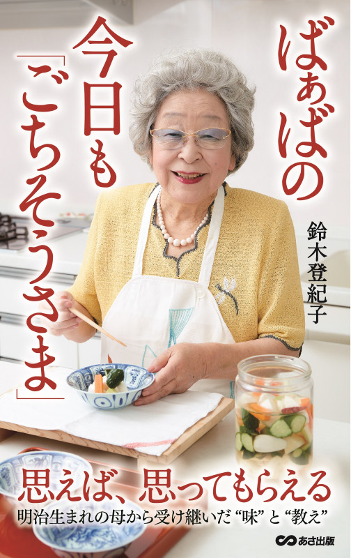 ばぁばの今日も「ごちそうさま」