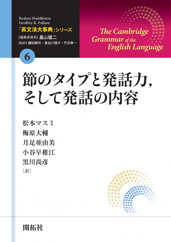 節のタイプと発話力,そして発話の内容 (「英文法大事典」シリーズ 6)