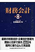 財務会計