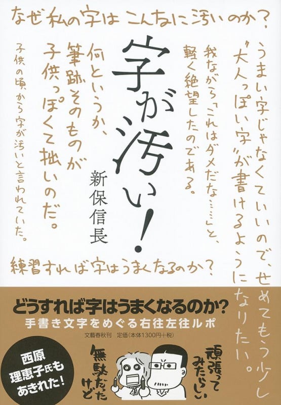 字が汚い!