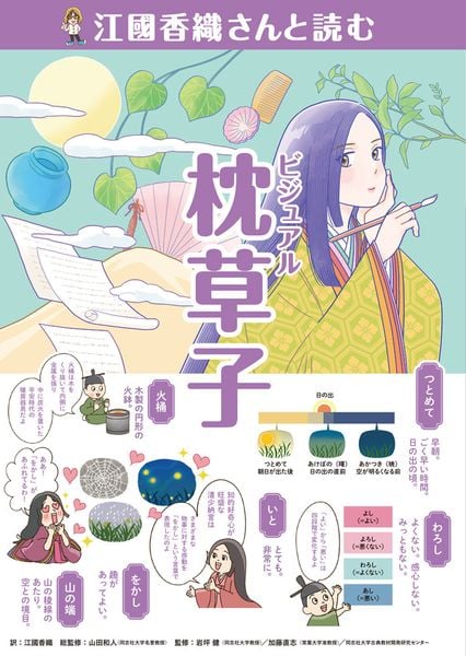 江國香織さんと読む ビジュアル枕草子 (作家さんと日本の古典を読んでみた! 4)