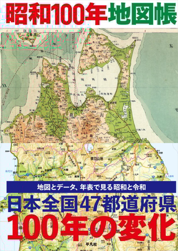 昭和100年地図帳の詳細を見る