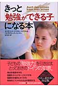 きっと「勉強ができる子」になる本