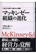 組織の盛衰 何が企業の命運を決めるのか | 堺屋太一のあらすじ・感想