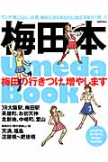 梅田本 (LMAGA MOOK)