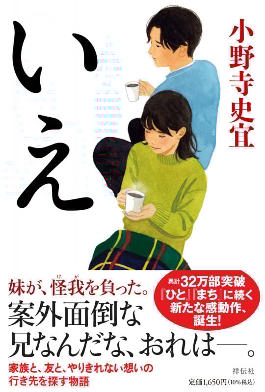 いえ
