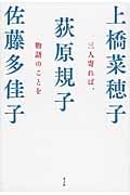 三人寄れば、物語のことを