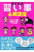 子どもの習い事必勝講座の詳細を見る