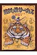 だまし絵サーカス (講談社の翻訳絵本)