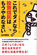 これでダメなら投資信託はもうやめなさい 5年後に宝宝の山をつくる必勝クワドラントの詳細を見る