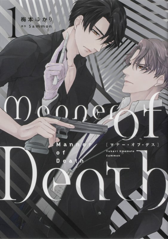 Manner of Death 1 (B's-LOVEY COMICS)