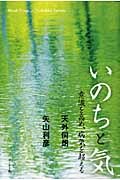 気の人間学 | 矢山利彦のあらすじ・感想 - ブクログ