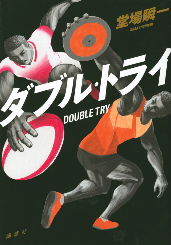 ダブル・トライの詳細を見る