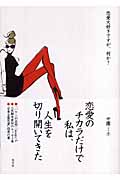 恋愛大好きですが、何か?