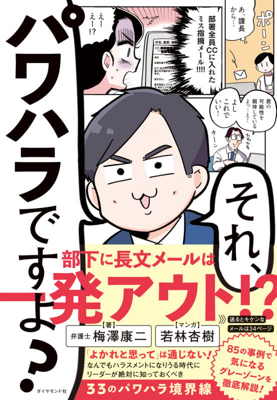 それ、パワハラですよ?の詳細を見る