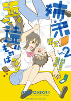 姉弟ほど近く遠いものはない (VOL.2) (クリエイティブC)