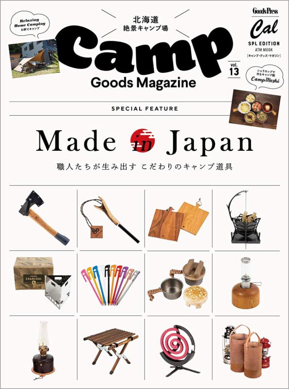 キャンプ・グッズ・マガジン Vol.13 (ATMムック)