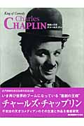 King of Comedy Charles Chaplin 喜劇の王様チャールズ・チャップリン