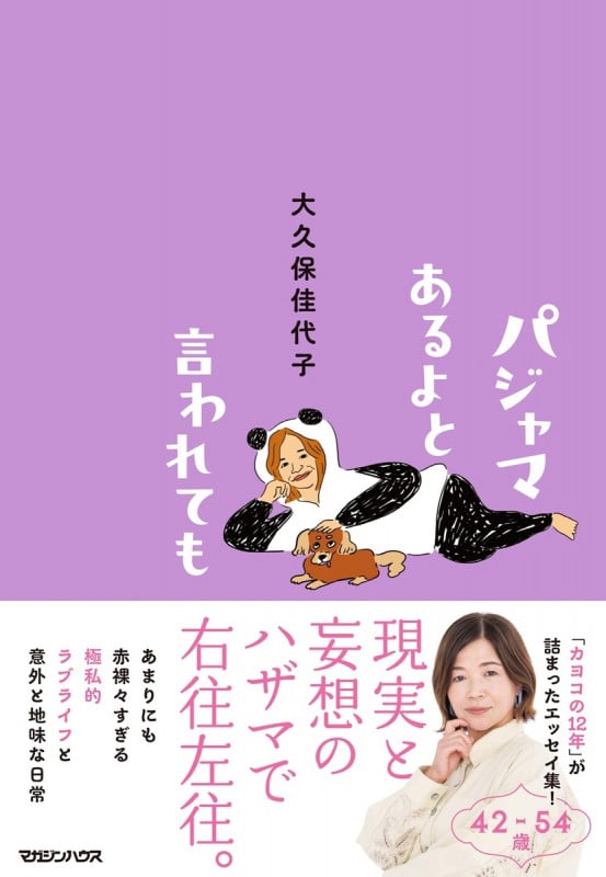 パジャマあるよと言われても