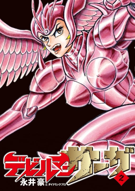 デビルマンサーガ (2) (ビッグCスペシャル)