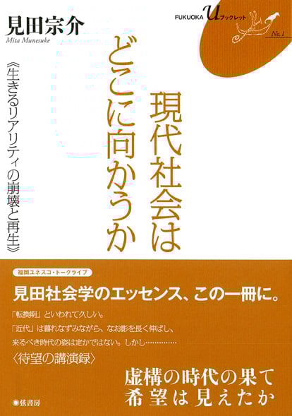 見田宗介 おすすめランキング (83作品) - ブクログ