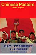 Chinese Posters/中国ポスター