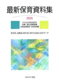 最新保育資料集2015