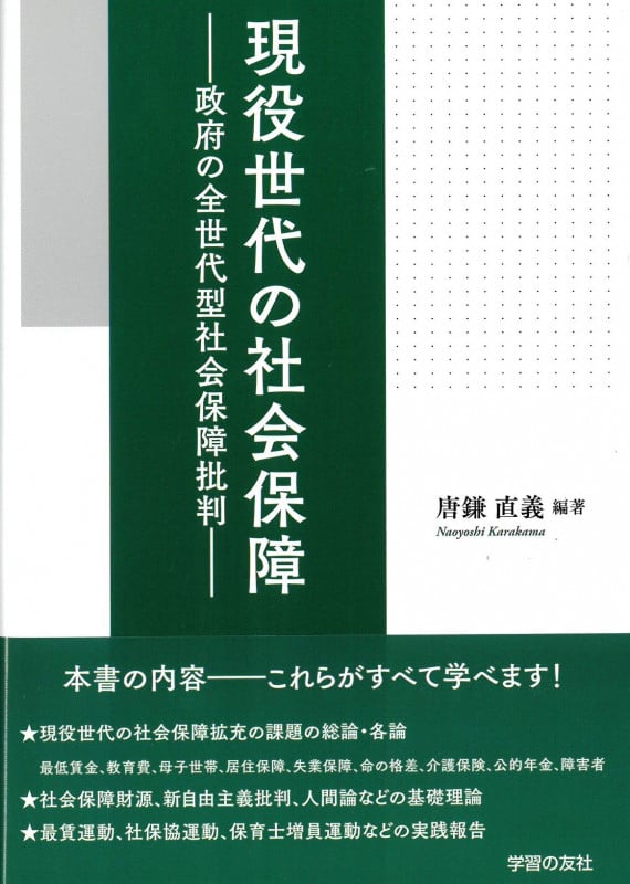 現役世代の社会保障 政府の全世代型社会保障批判