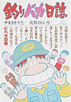 釣りバカ日誌 ベラの巻 (15) (ビッグ コミックス)