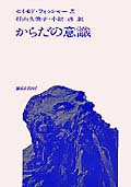 からだの意識