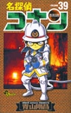 名探偵コナン (39) (少年サンデーコミックス)の詳細を見る