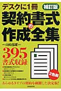 契約書式の作成全集