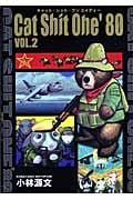 Cat Shit One’80 (2)