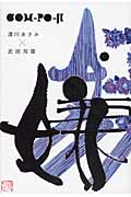 COM‐PO‐JI コンポ字