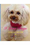 I Love Dogs 犬とおしゃれに暮らす方法