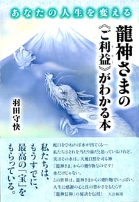 密教宿曜占星術 36種の星獣が、あなたの運を拓く | 羽田守快の