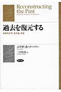 過去を復元する 最節約原理、進化論、推論