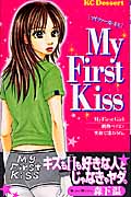My First Kiss