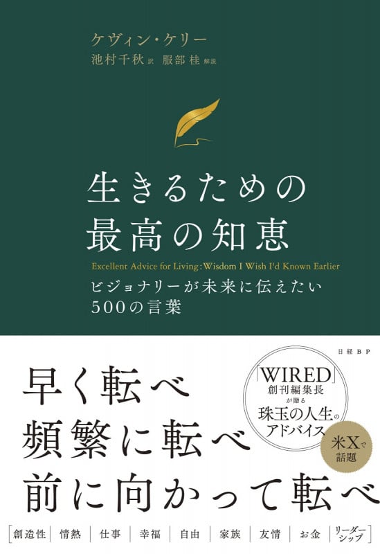 生きるための最高の知恵