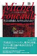 ミシェル・フーコー講義集成 6 社会は防衛しなければならない 71E0Hty1KYL._UF350,350_QL50_.jpg