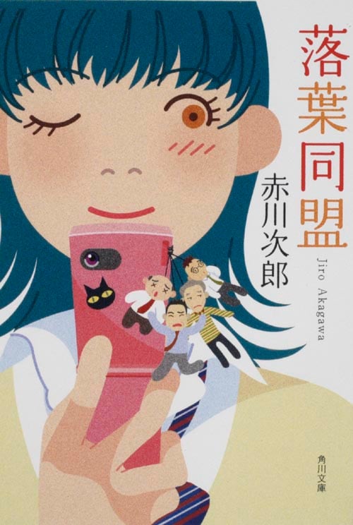 落葉同盟   (角川文庫)の詳細を見る