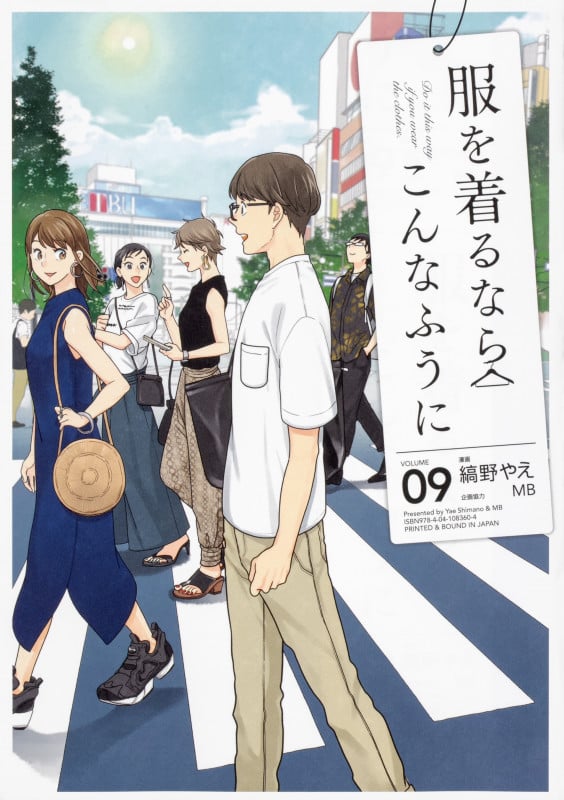 服を着るならこんなふうに (9)